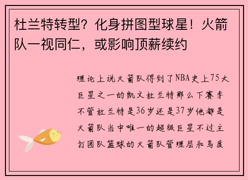 杜兰特转型？化身拼图型球星！火箭队一视同仁，或影响顶薪续约