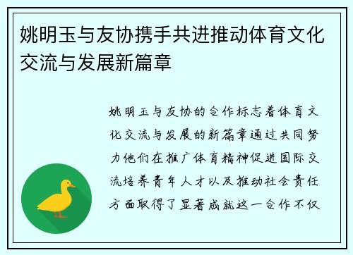 姚明玉与友协携手共进推动体育文化交流与发展新篇章