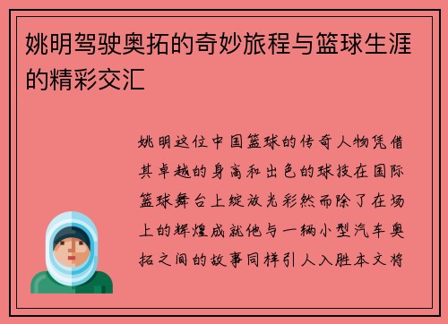 姚明驾驶奥拓的奇妙旅程与篮球生涯的精彩交汇
